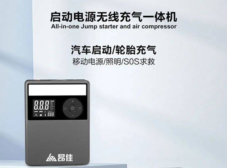 昂佳汽車(chē)應(yīng)急啟動(dòng)電源無(wú)線充氣一體機(jī)